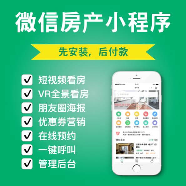 白山房产中介小程序开发