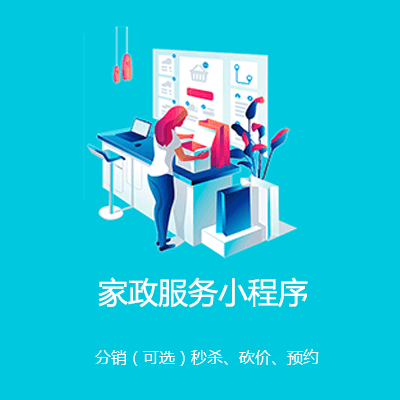 白山家政服务小程序开发