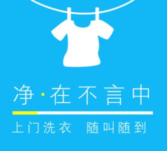 白山洗衣店小程序开发