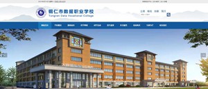 白山数据职业学校