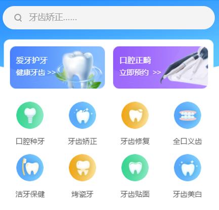 白山口腔牙科智慧门店预约会员小程序开发