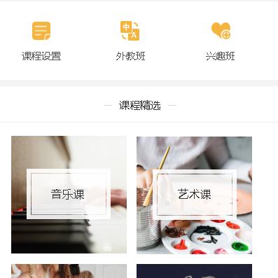 白山教育技能培训小程序开发
