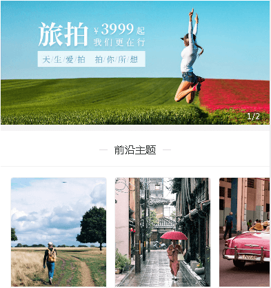 白山摄影服务小程序开发