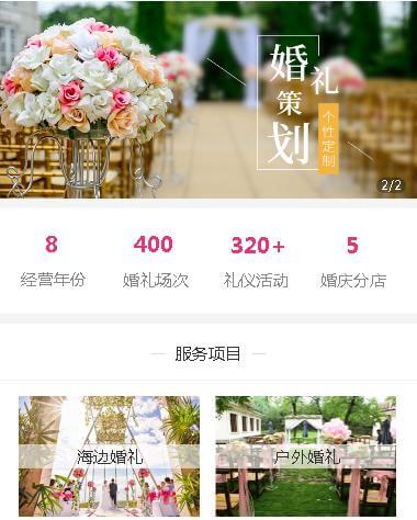 白山婚礼策划小程序开发