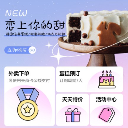 白山甜品店外卖小程序开发