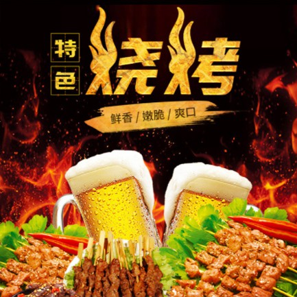 白山烧烤店外卖小程序开发