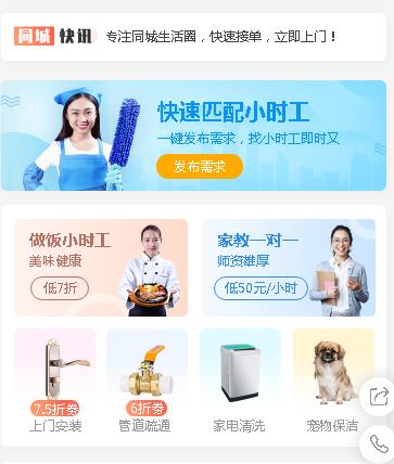 白山同城预约小程序开发