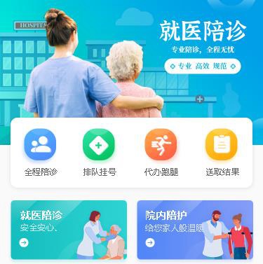 白山预约挂号小程序开发