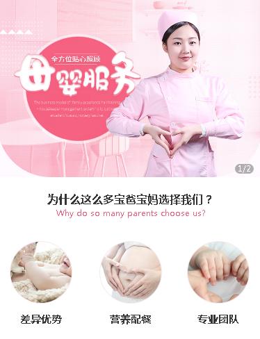 白山月嫂服务小程序开发