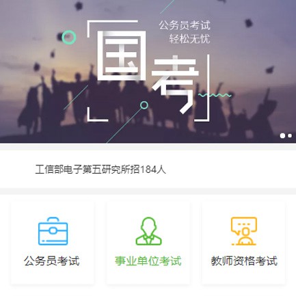 白山公务员国考培训小程序开发