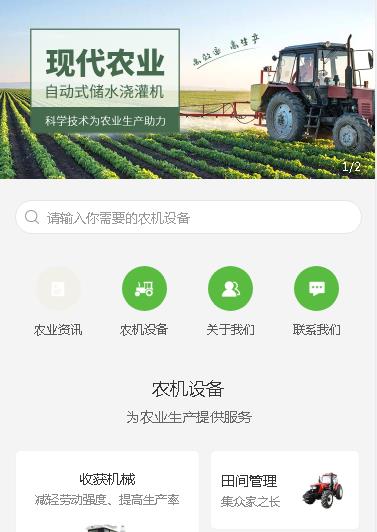 白山农业机械小程序开发