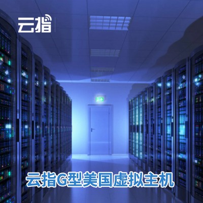 白山云指G型美国虚拟主机渠道价购买