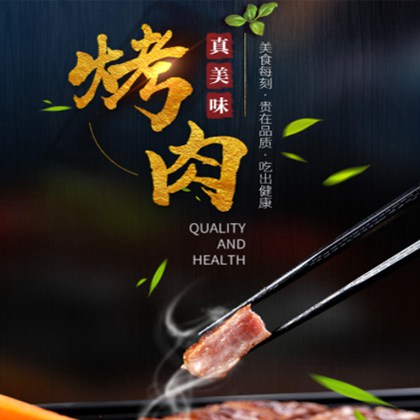 白山烤肉店商城制作