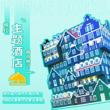 白山主题酒店小程序商城制作