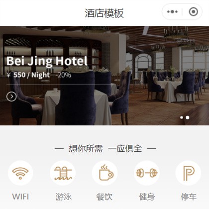 白山星级酒店小程序商城制作