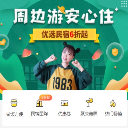 白山周边游酒店小程序商城制作