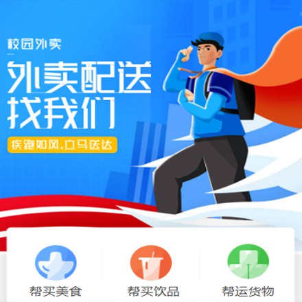 白山校园外卖平台小程序制作