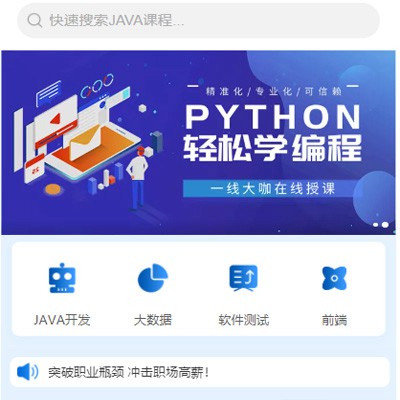 白山编程培训知识付费小程序开发