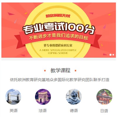 白山留学语言培训小程序开发