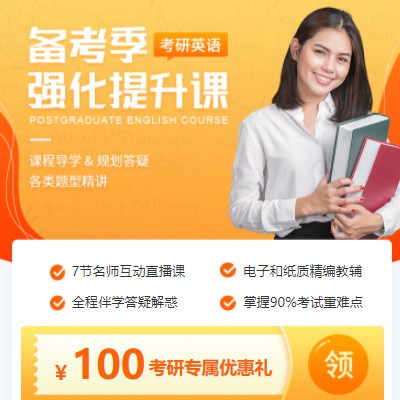 白山考研英语强化班小程序开发