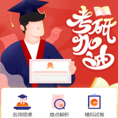 白山考研模拟答题小程序开发
