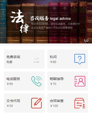 白山法律服务小程序开发