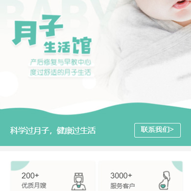 白山月子生活馆门店小程序开发