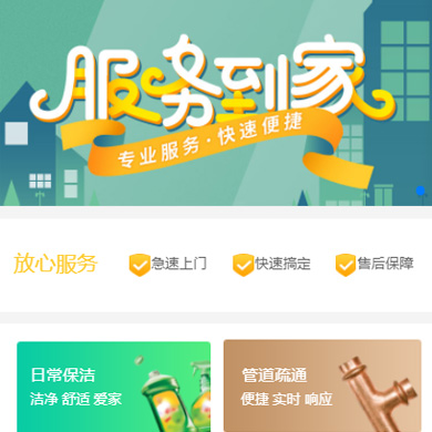 白山维修服务到家小程序开发