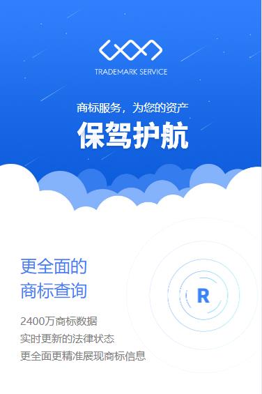 白山商标注册服务小程序开发