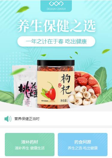 白山养身保健小程序开发