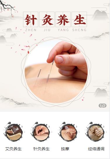 白山针灸养生小程序开发